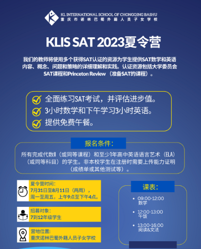 重慶市諾林巴蜀外籍人員子女學(xué)校