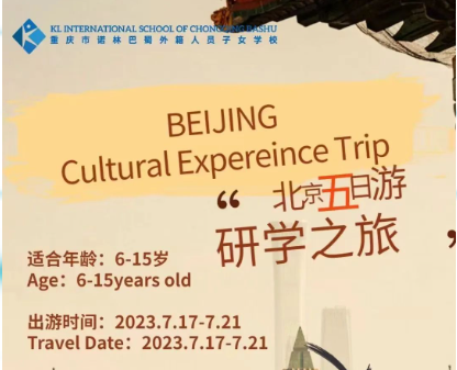 重慶市諾林巴蜀外籍人員子女學(xué)校