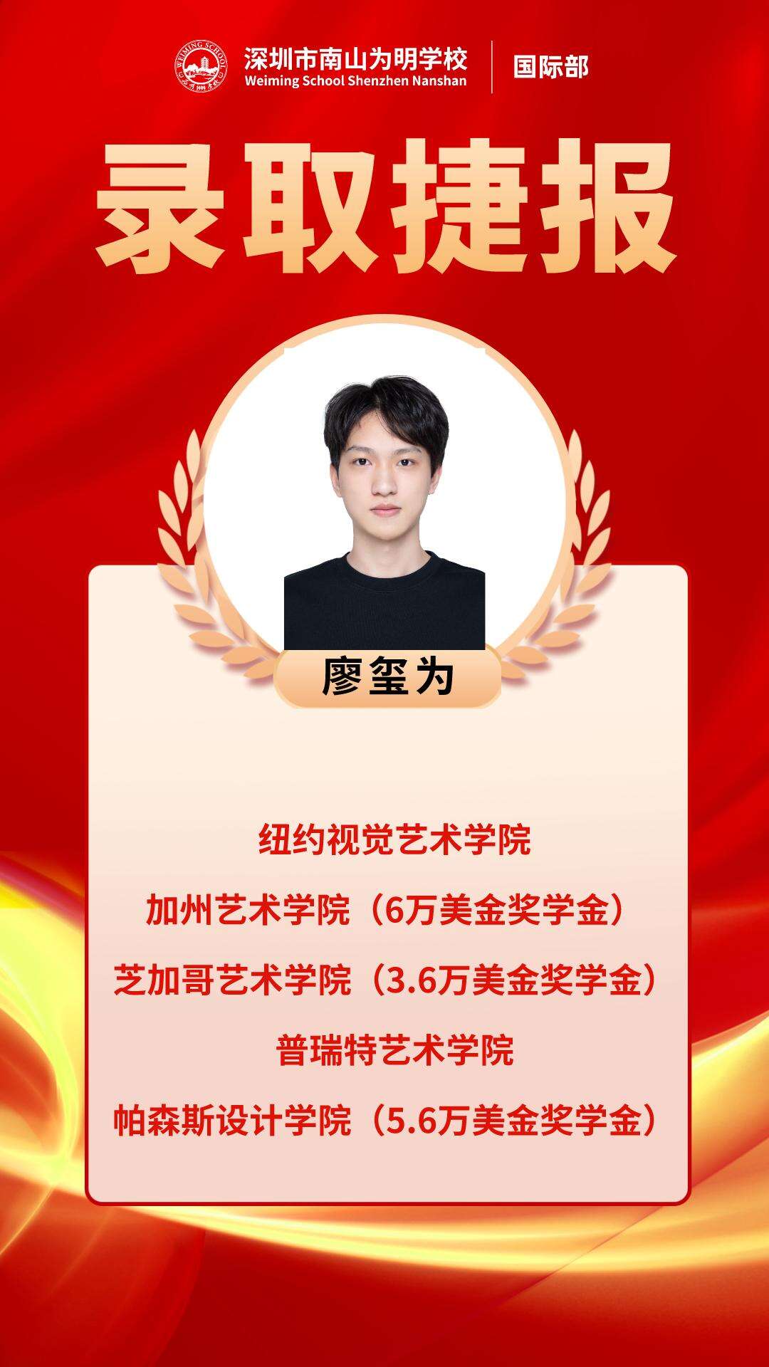 深圳市南山为明学校国际部：毕业生狂揽世界顶尖艺术院校Offer！