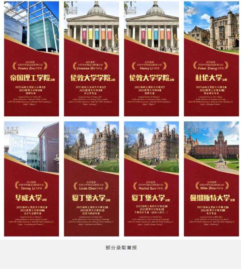 天府中学融合创新高中部2023申请季