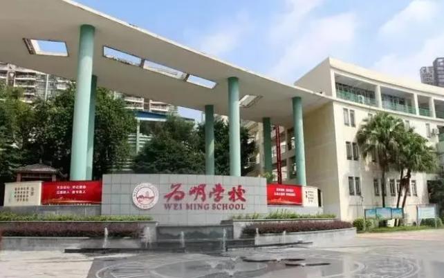 广州为明学校国际部