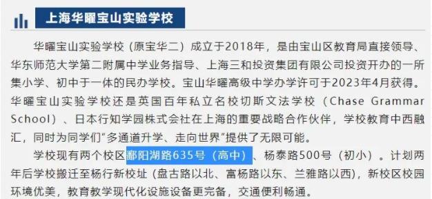 上海新增一所“华二系”国际高中,高考&留学并重,未来国际学校办学要统一?