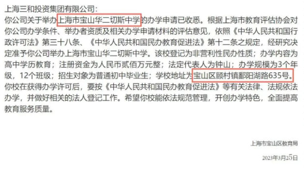 上海新增一所“华二系”国际高中,高考&留学并重,未来国际学校办学要统一?