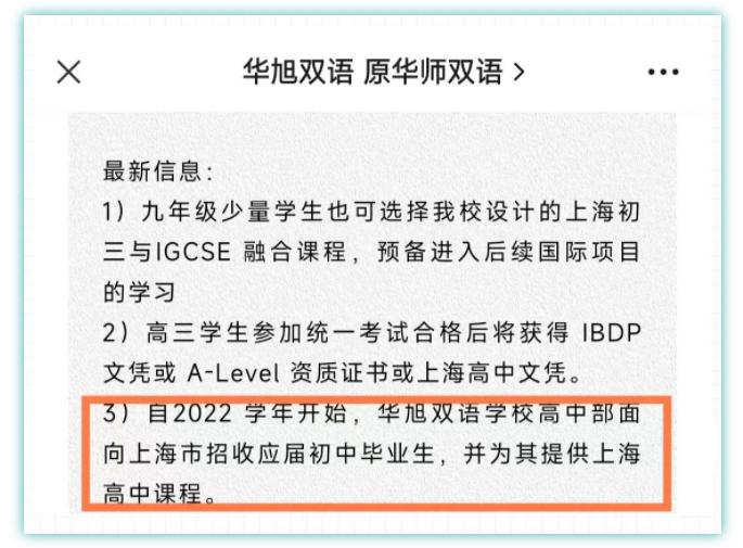 上海新增一所“华二系”国际高中,高考&留学并重,未来国际学校办学要统一?