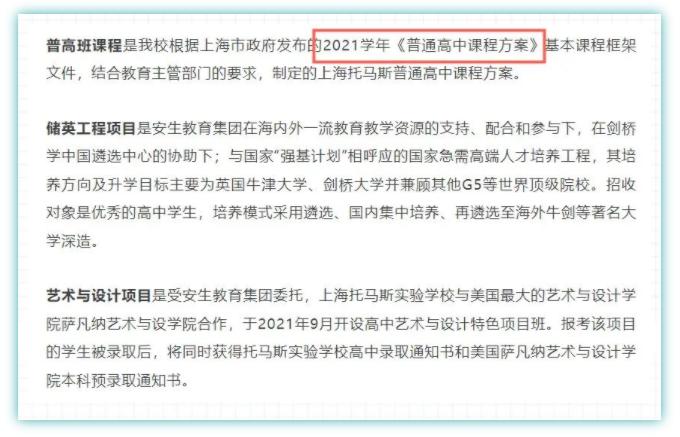 上海新增一所“华二系”国际高中,高考&留学并重,未来国际学校办学要统一?