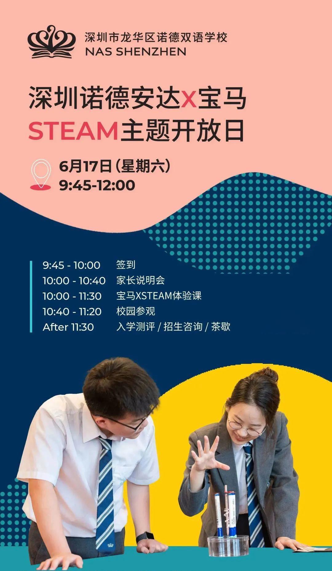 深圳诺德安达双语学校：欢迎参加6月17日开放日！