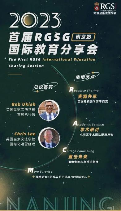 就在本周六（6月3日），2023南京金地未来学校首届国际教育分享会！