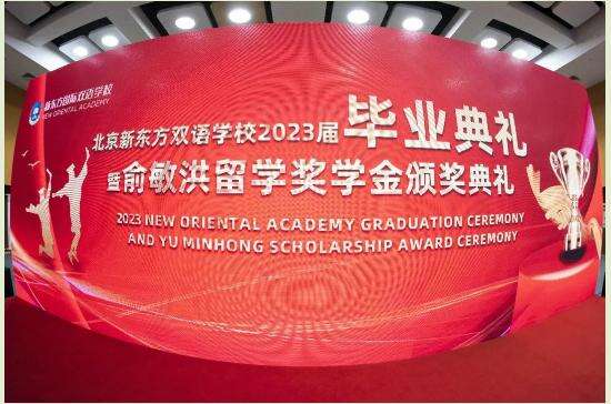 北京新东方国际双语学校