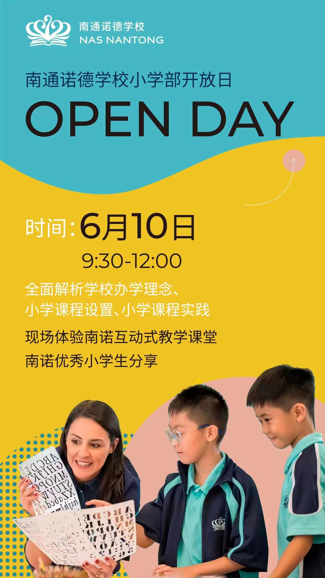 南通诺德安达学校