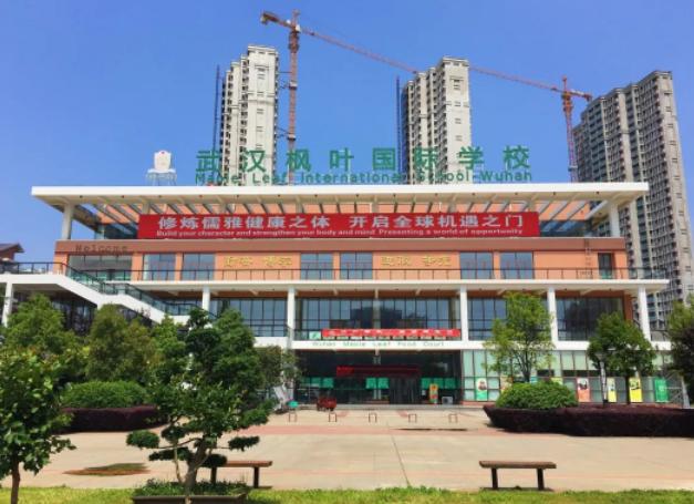 武汉枫叶国际学校