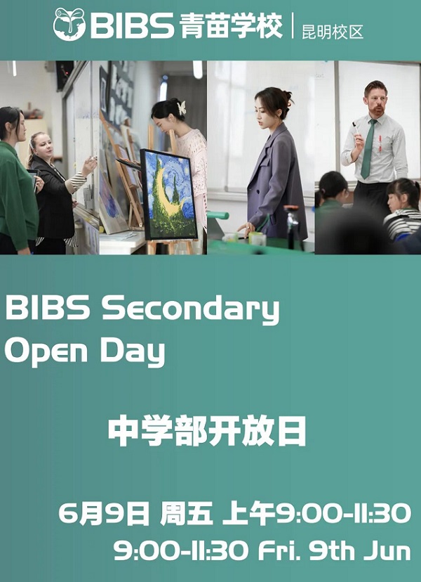  BIBS青苗学校昆明校区