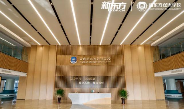 青岛新东方双语学校