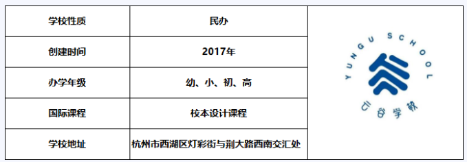 云谷学校