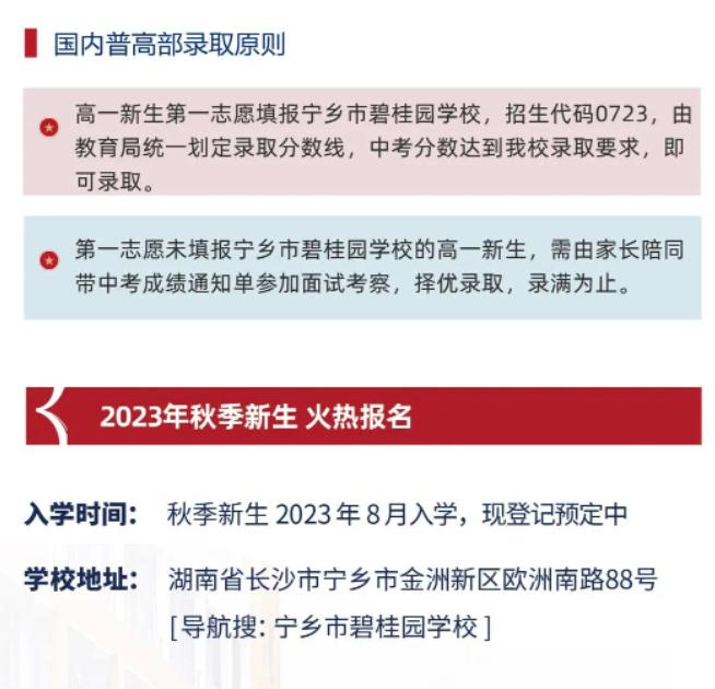 中考没有达到分数线，还有哪些长沙高中（高考方向）可以选择？