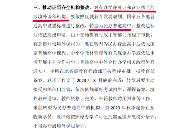 上海两所国际学校“强强联合”!合并重组成新趋势?