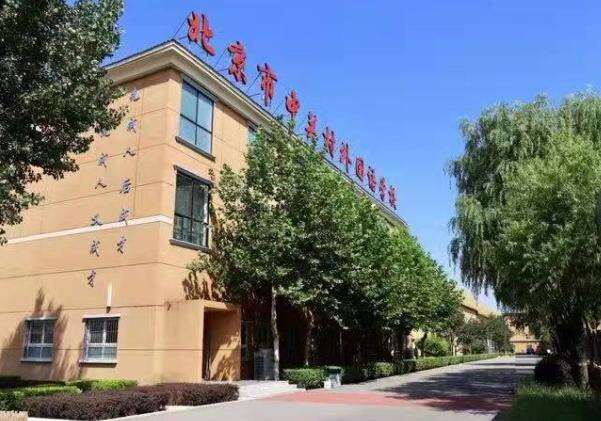 北京中关村外国语学校