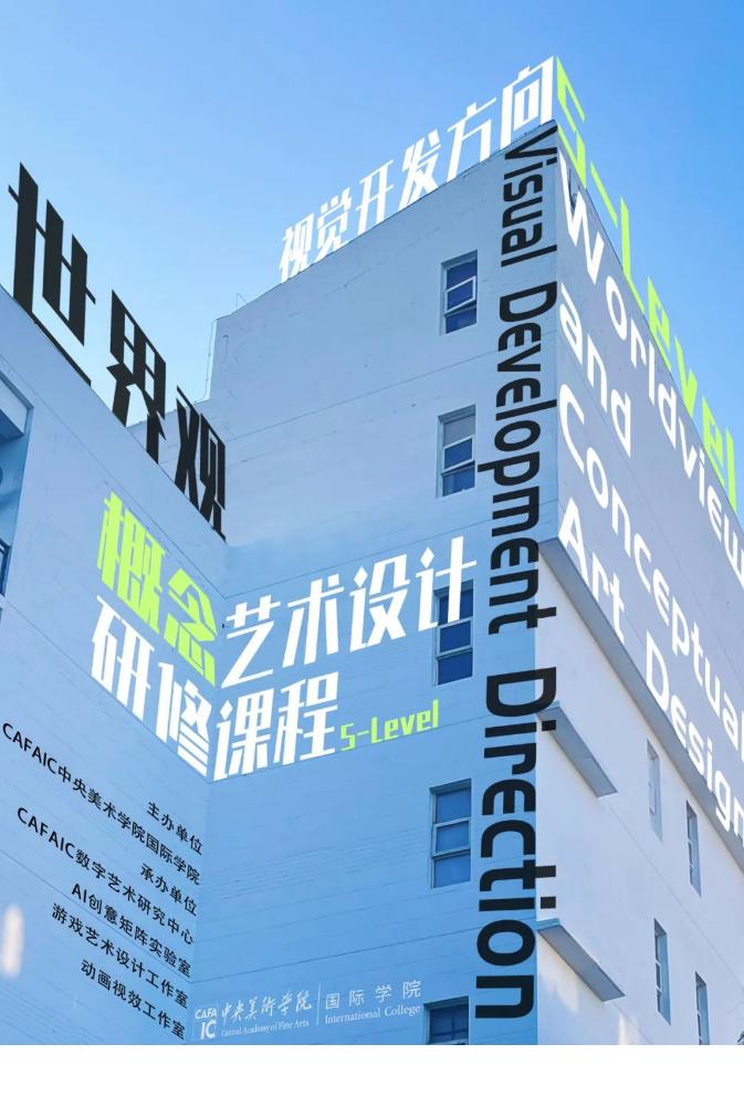 中央美术学院国际学院