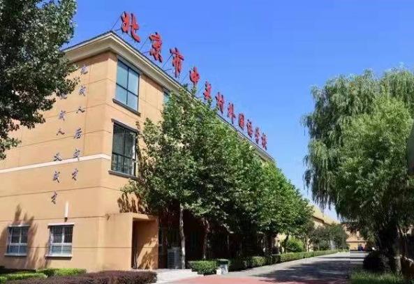 北京市中关村外国语学校