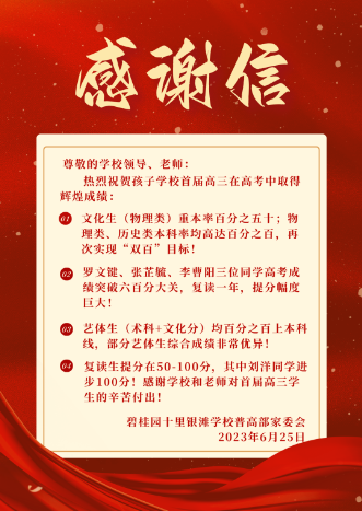 招生！广东碧桂园学校十里银滩分校发布高考复读班2023年秋季招生简章！