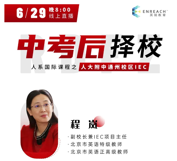 人大附中通州校区
