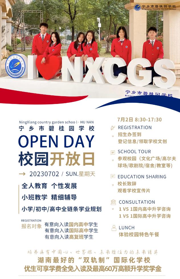 寧鄉市碧桂園學校