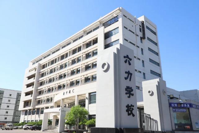 天津市武清区六力学校2023年小学招生公告