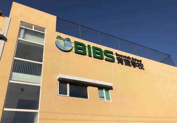 青苗国际幼儿园顺义天竺校区