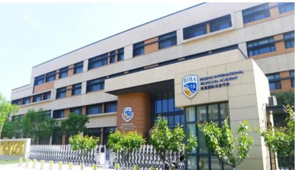 天津市海嘉学校