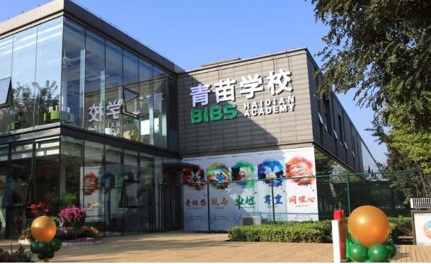 青苗学校海淀校区