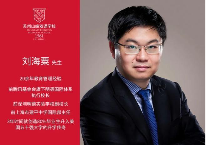 苏州山峰双语学校
