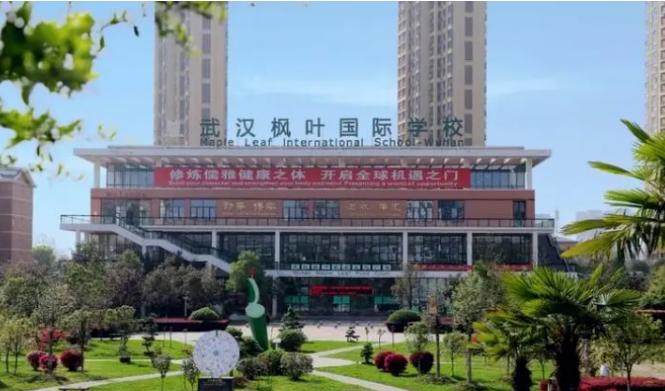 武汉枫叶国际高中