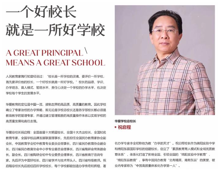 成都华爱学校