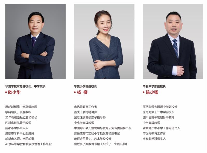 成都华爱学校