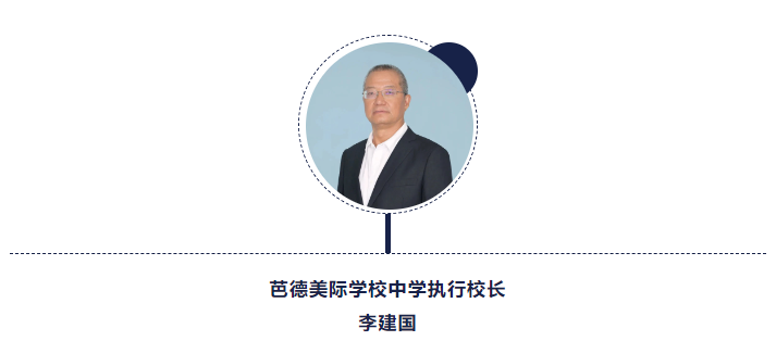 芭德美际学校