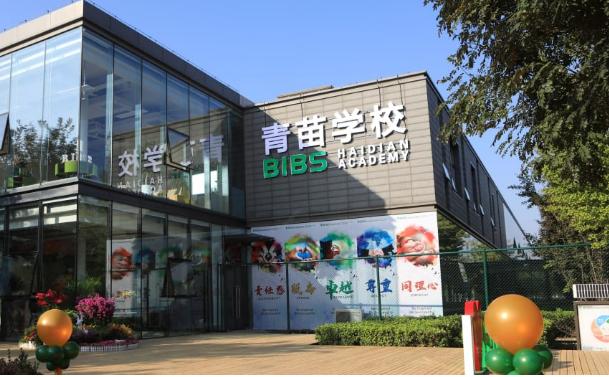 北京市海淀区青苗学校