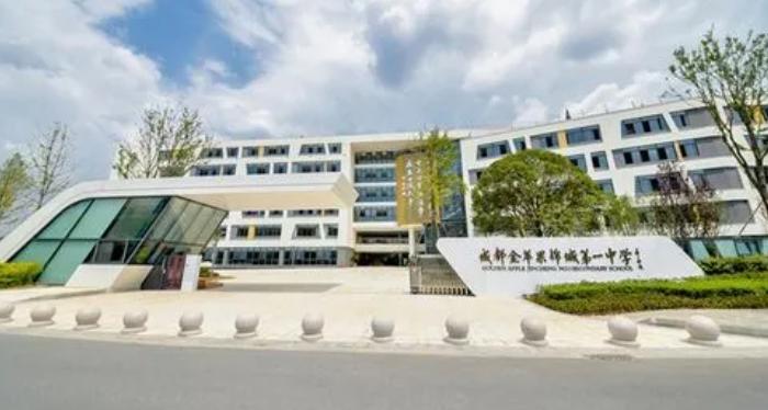 金苹果锦城第一中学国际课程