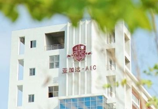 广州亚加达国际预科