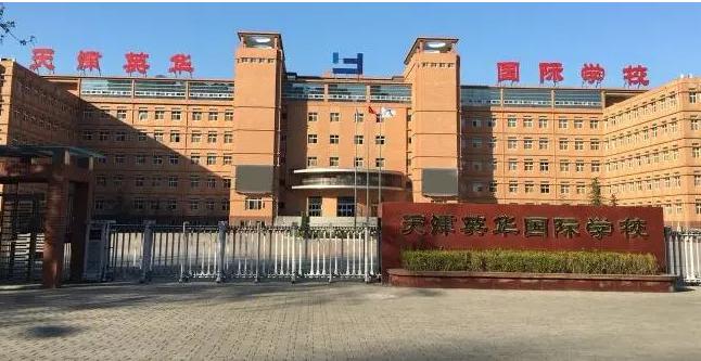 天津英華實驗學校