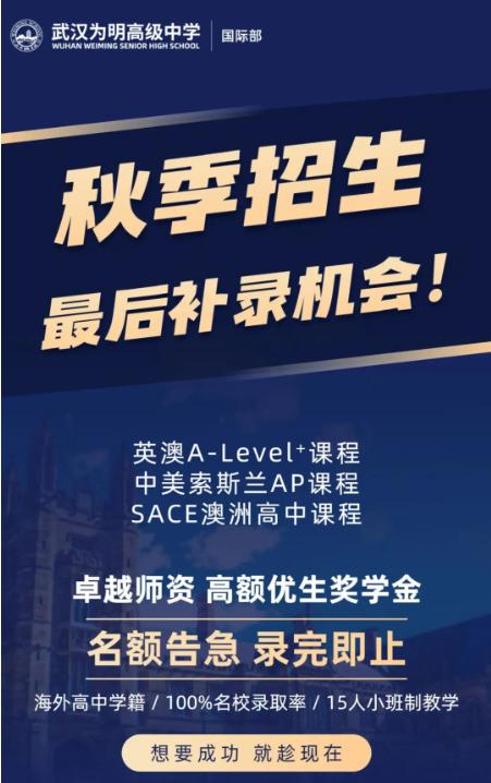 武汉为明高级中学国际部