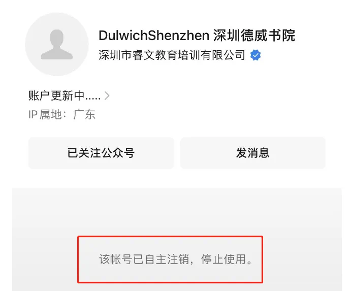 明星同款学校照样倒闭！深圳国际学校还能怎么选？