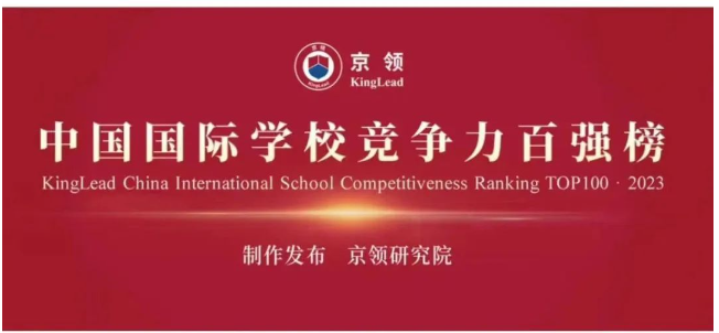 青岛为明学校国际部