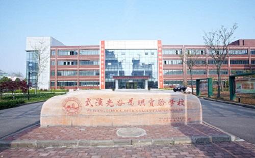 武漢光谷為明實驗學校
