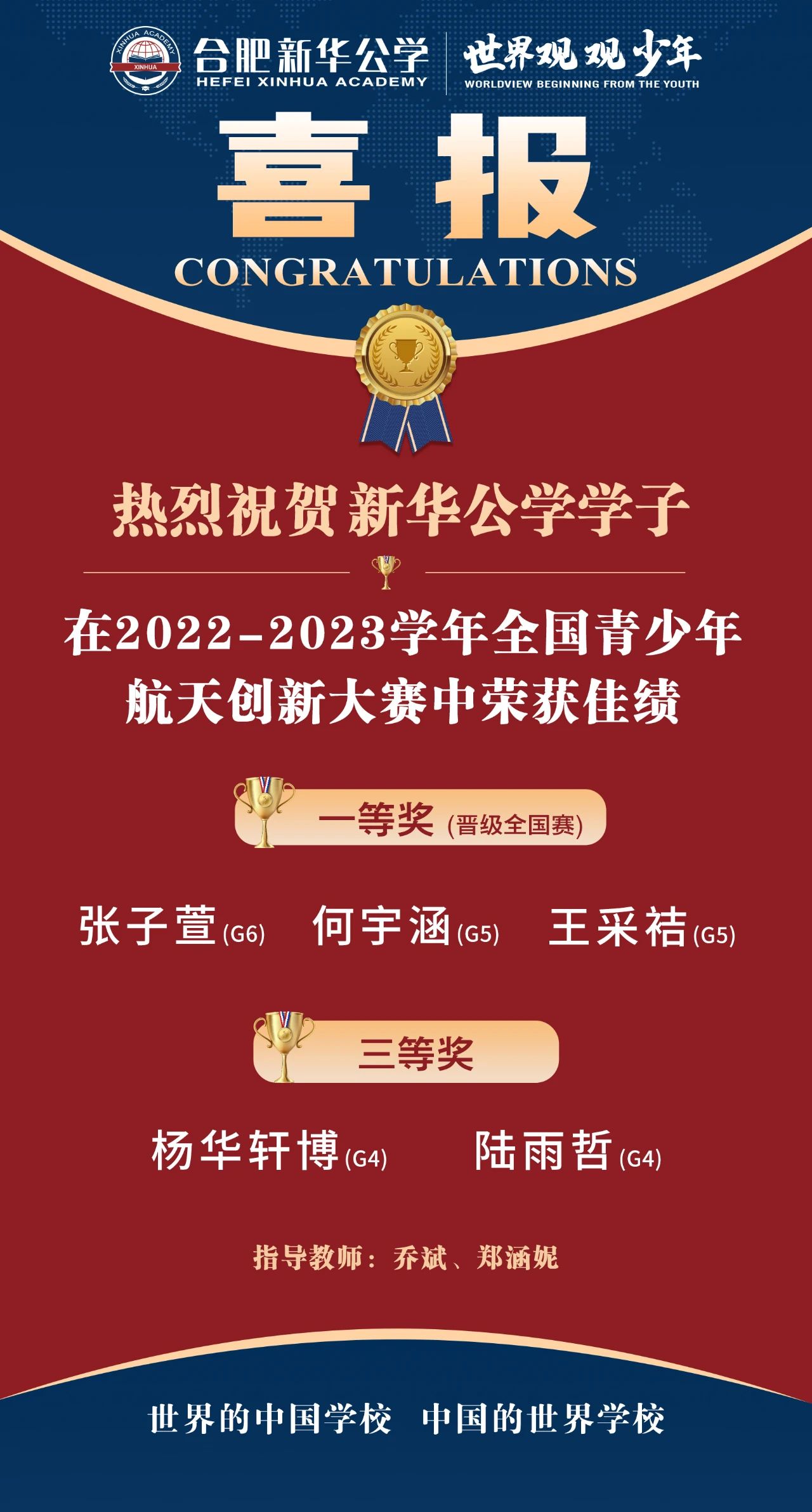 祝贺！新华公学双语部学生在青少年航天创新中获佳绩！