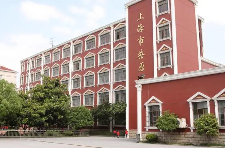 上海燎原高中国内部新生录取报到需要哪些注意事项！