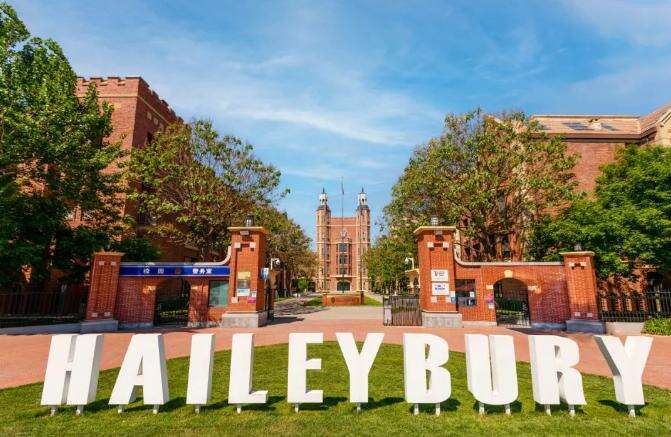 天津黑利伯瑞国际学校