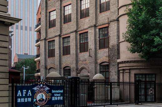 天津法拉古特学校