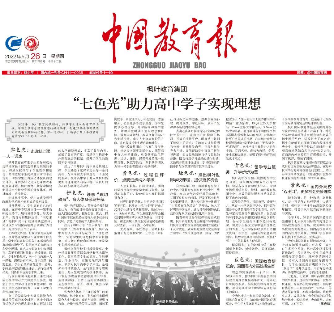 大连枫叶国际学校