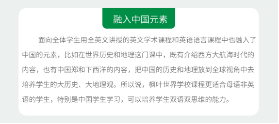 大连枫叶国际学校