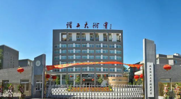 理工附中