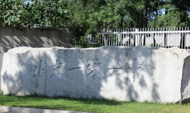 北京一零一中学国际部
